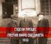 судски процес против ВМРО Обединета 1936