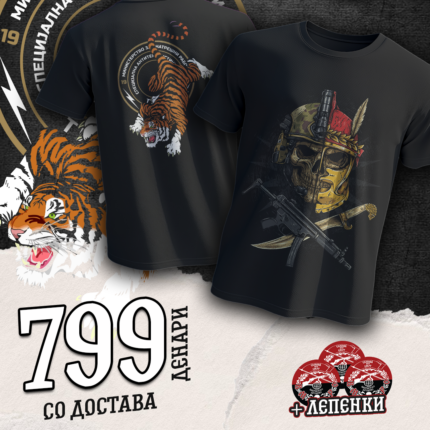 Маица „Тигри“