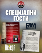 Списание "Саможртва" 4 - Image 3