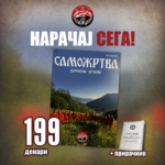 Патриотско списание