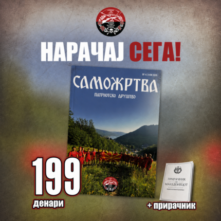 Патриотско списание